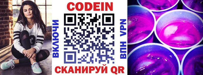 Кодеиновый сироп Lean Purple Drank  цены наркотик  Рыбное 